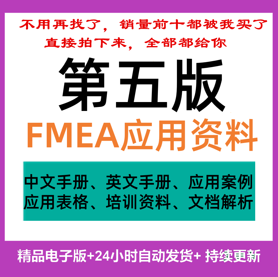 FMEA第五版中英文手册模板应用表格Faiag vda培训讲解案例分析PPT