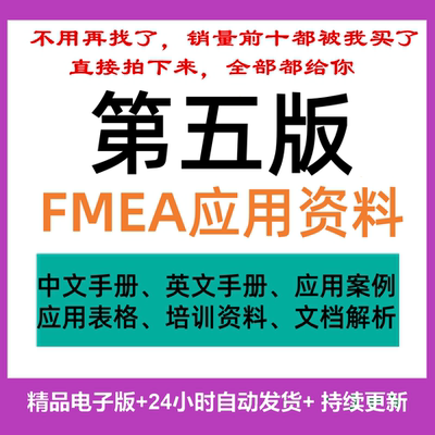 FMEA第五版中英文手册模板应用表格Faiag vda培训讲解案例分析PPT