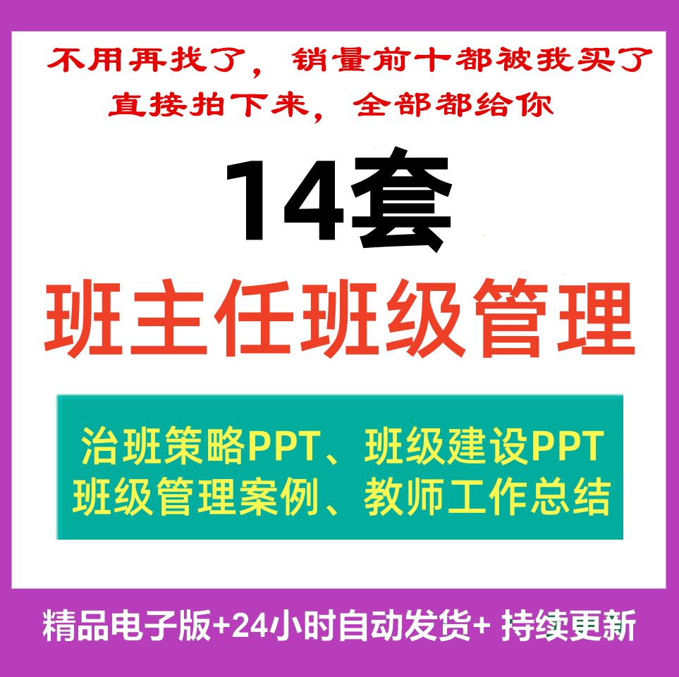 中小学班主任班级管理课件PPT治班策略有效沟通培训经验交流
