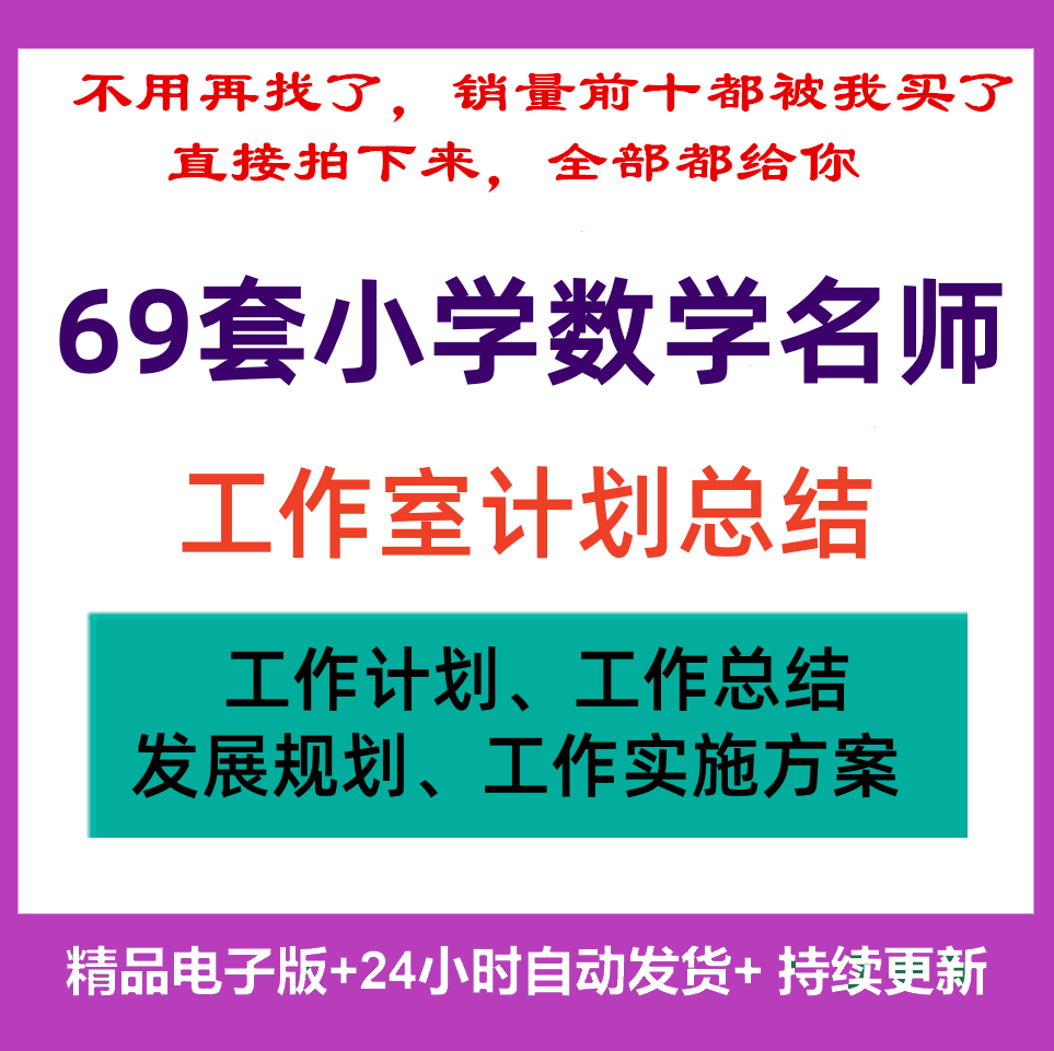 中小学数学名师工作室工作实施方案三年发展规划案例计划总结范文