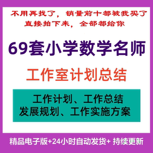 中小學數學名師工作室工作實施方案三年發展規劃案例計劃總結范文