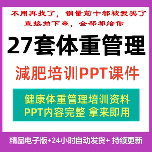 健康体重管理减脂健身教练减肥运动饮食塑形培训专业PPT课件模板