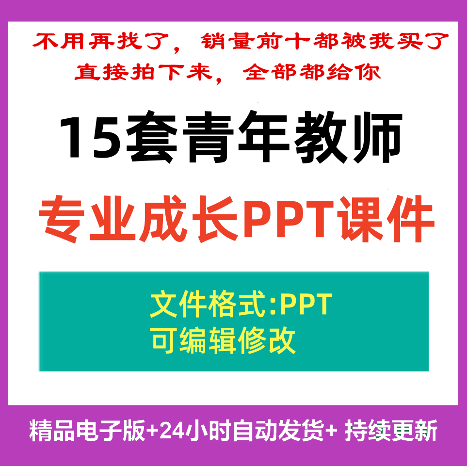 青年教师专业成长经验交流ppt青年教师成长汇报交流研讨会PPT