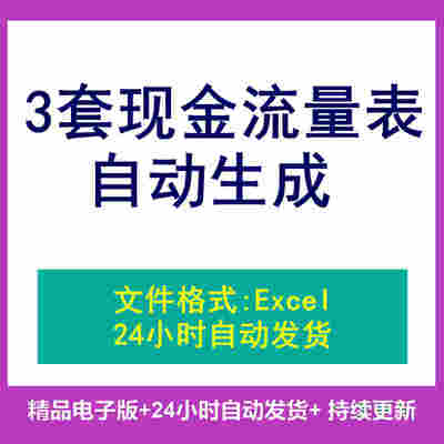 现金流量表自动生成编制模版需录入资产负债利润银行账excel表格