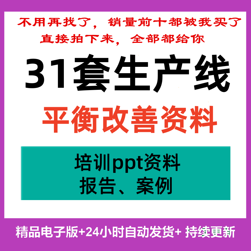 生产线平衡改善案例培训PPT资料报告精益IE标准工时LOB流水线排线