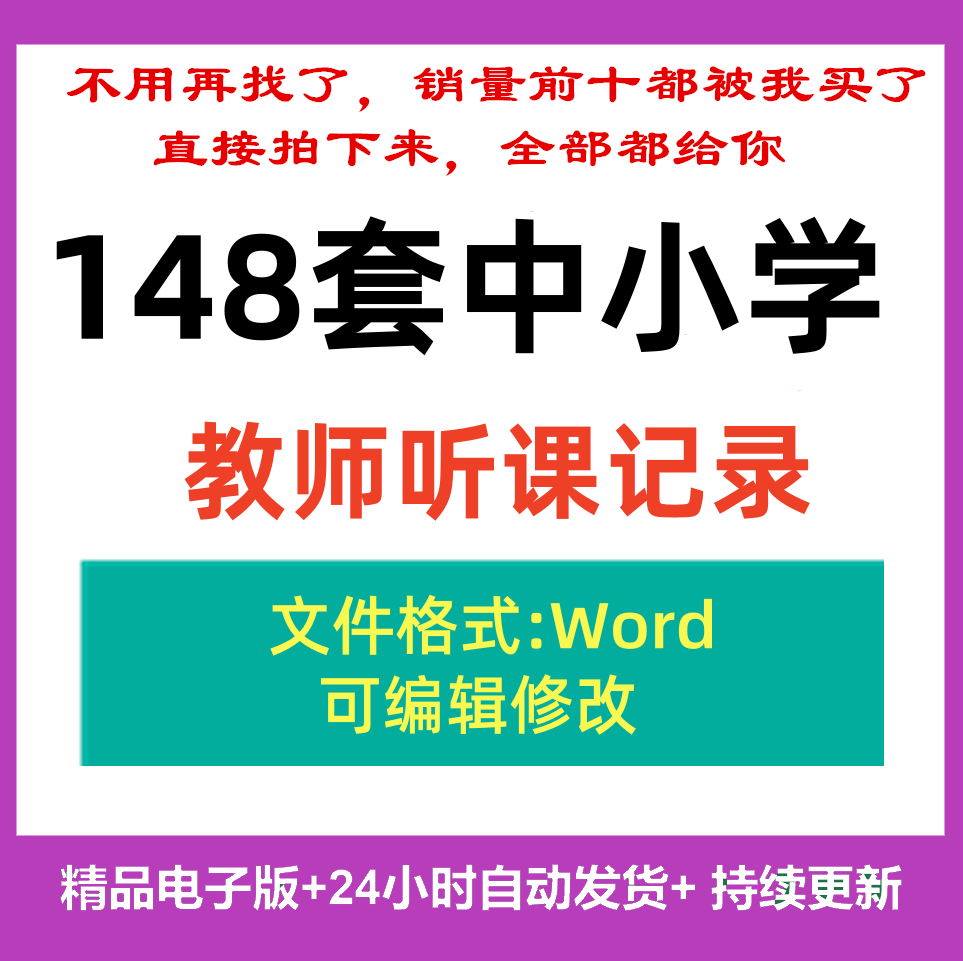中小学教师听课记录表word电子版语文数学英语体育版老师听课记录