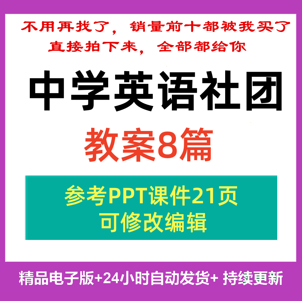 中学英语社团教案word教学课件PPT兴趣小组活动设计