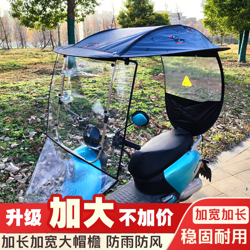 电动摩托车遮阳伞雨棚防寒防风