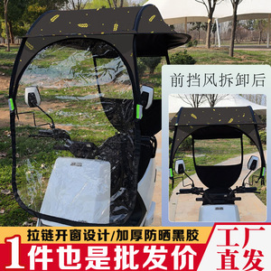 电动车雨棚蓬电车遮阳伞