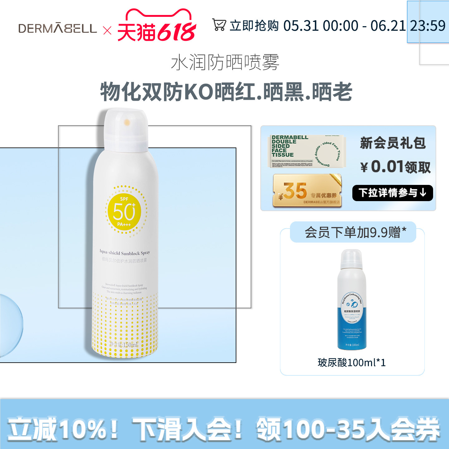 韩国德玛贝尔防晒喷雾防紫外线防晒黑红晒老清爽隔离全身防水防汗