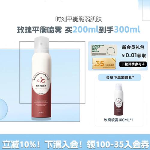 德玛贝尔大马士革玫瑰补水喷雾