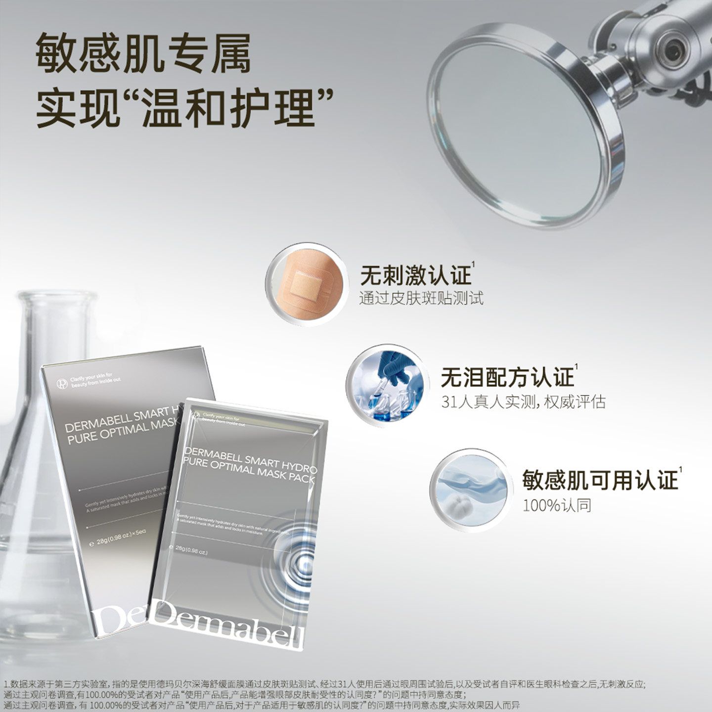 韩国德玛贝尔保湿修复深海面膜