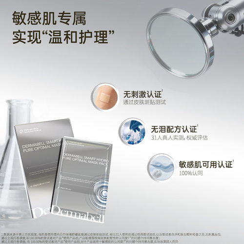 韩国德玛贝尔保湿修复深海面膜