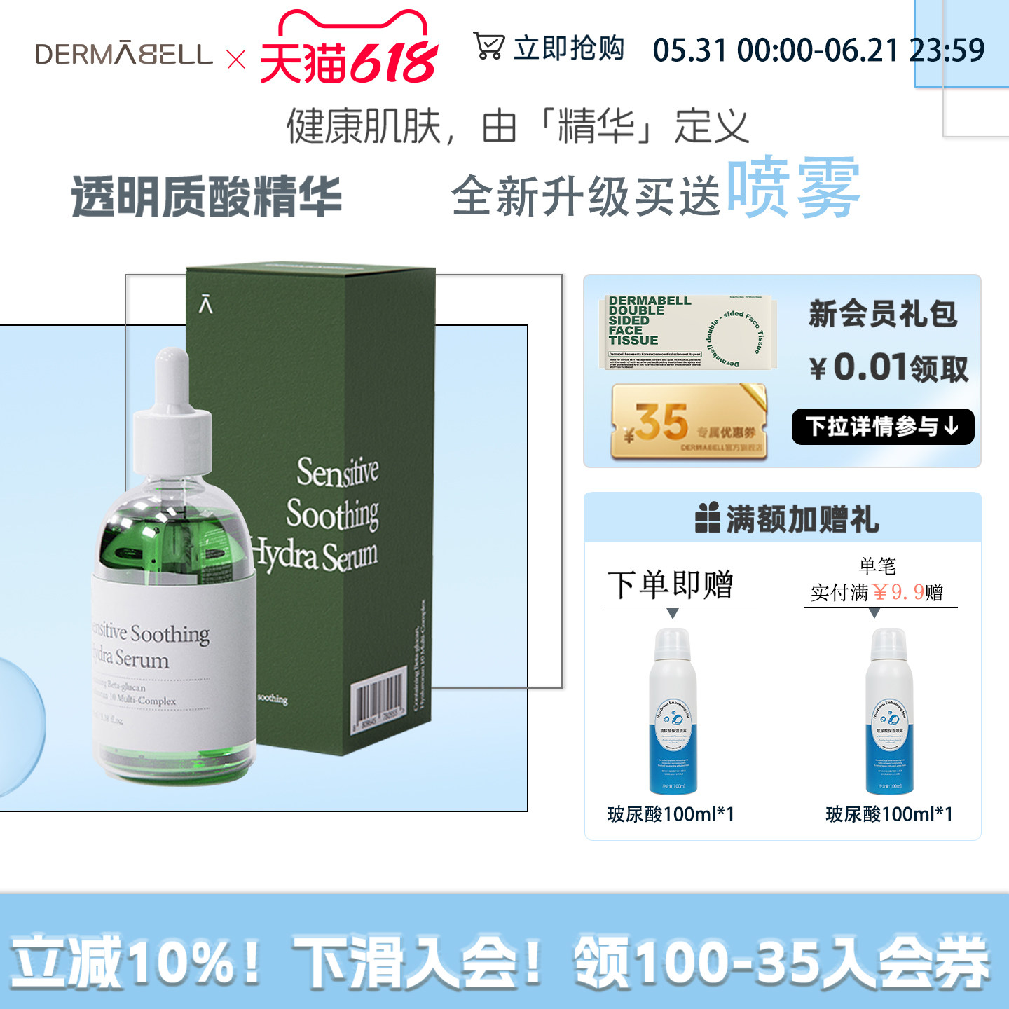 【清仓秒杀】韩国德玛贝尔透明质酸精华液保湿舒缓面部精华液