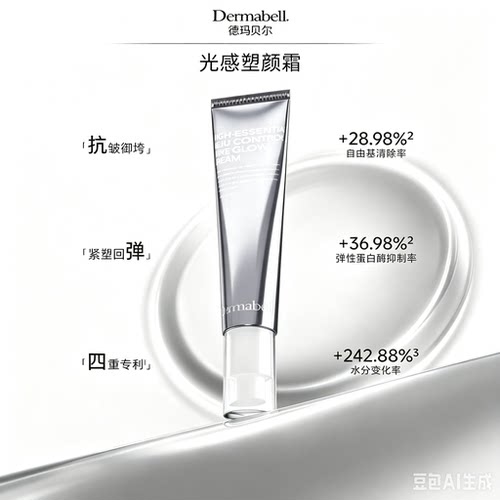 德玛贝尔紧致抗皱保湿塑颜霜