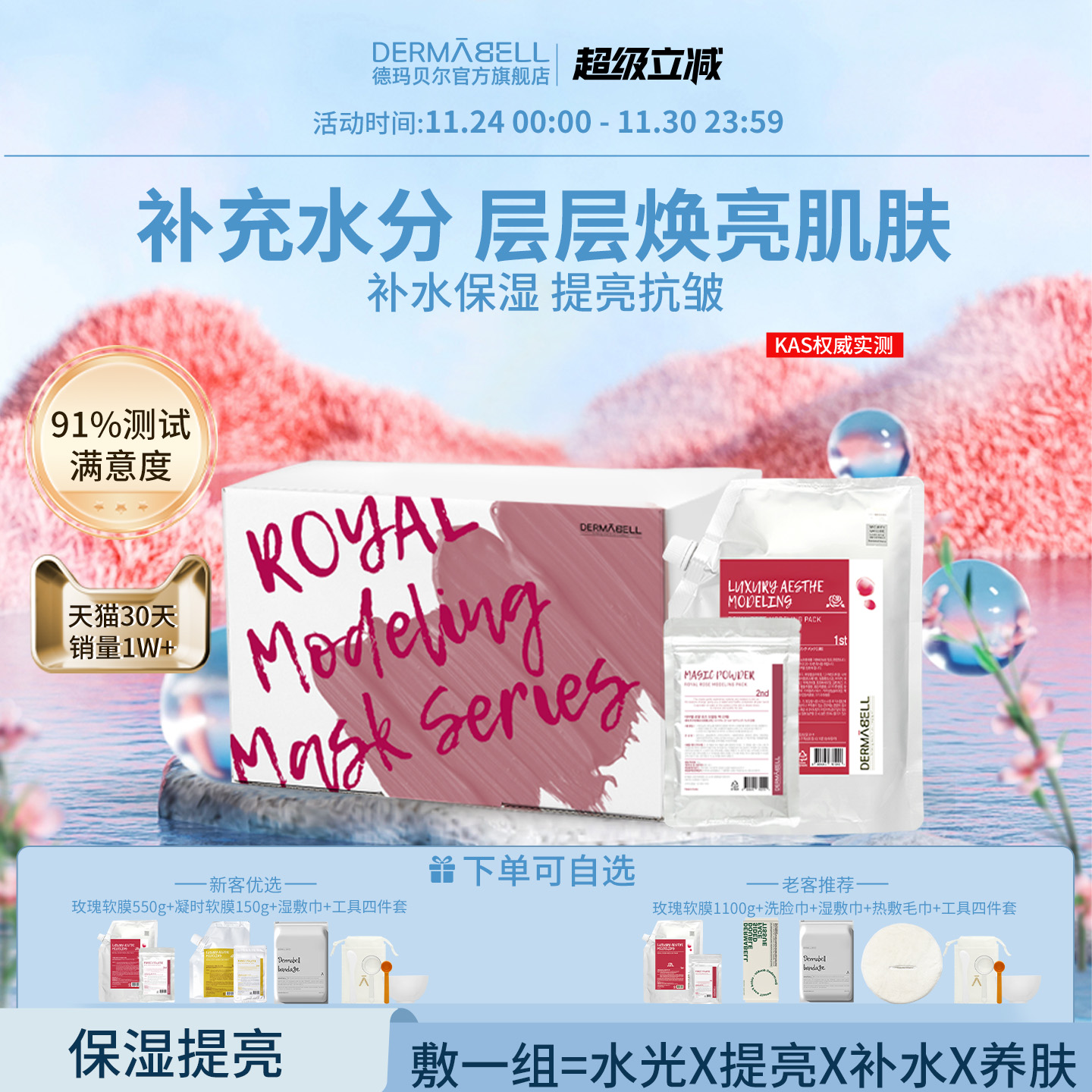 韩国德玛贝尔提亮保湿玫瑰软膜