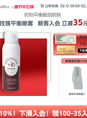 【天猫U先】新品德玛贝尔玫瑰喷雾保湿妆前爽肤滋润化妆水