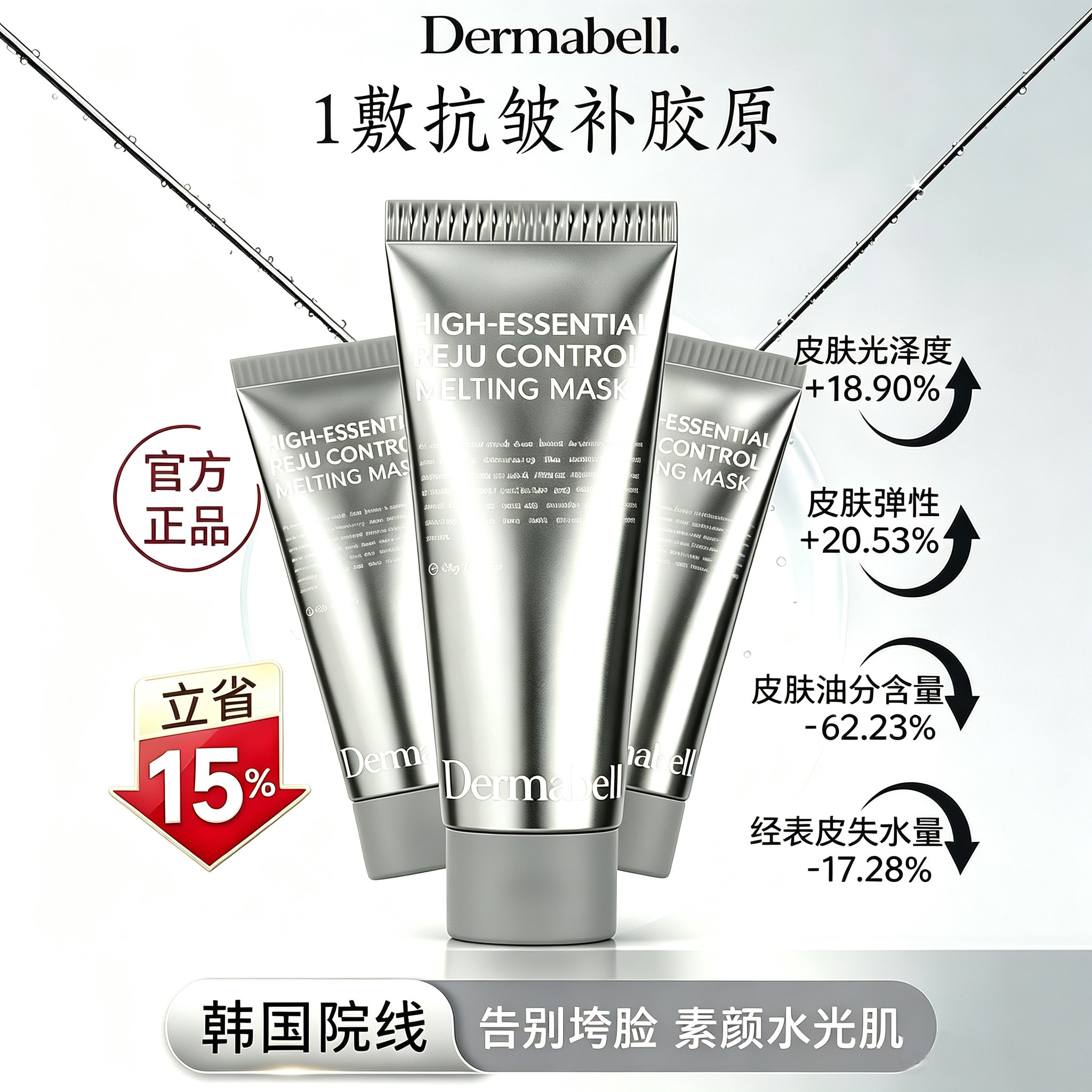 德玛贝尔胶原水光奶皮免洗面膜