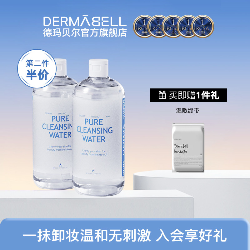 德玛贝尔卸妆水女眼唇脸部三合一温和深层清洁毛孔保湿官方正品