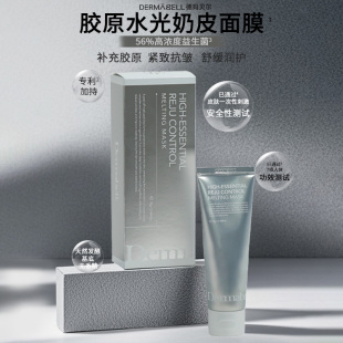德玛贝尔胶原水光面膜免洗撕拉抗老紧致补水