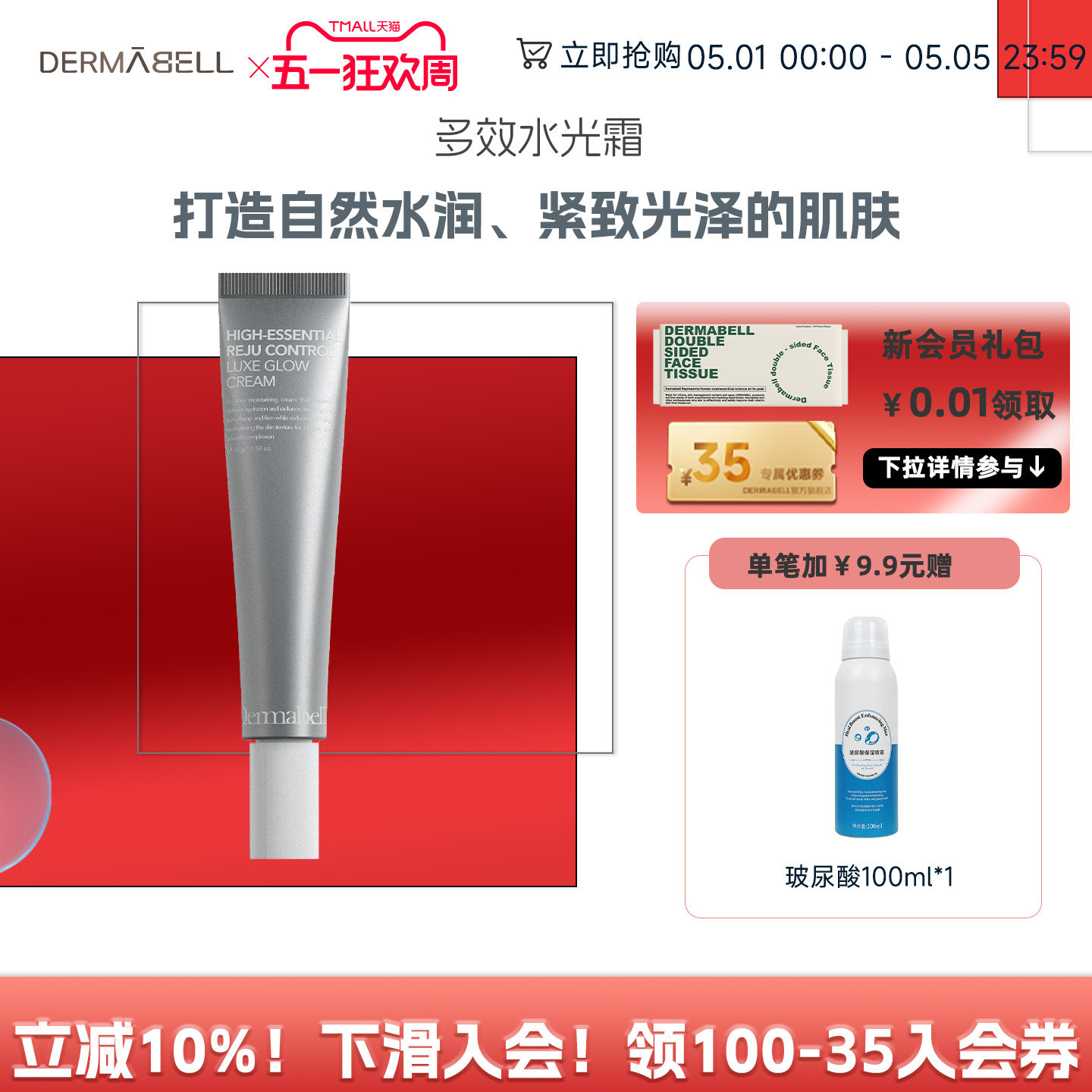 德玛贝尔韩国进口水光面霜精华霜裸肌光感塑颜提拉紧致抗皱45g