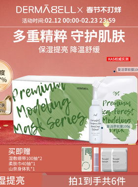 【全新升级】德玛贝尔复活草凝胶软膜舒缓保湿涂抹面膜修护泥膜女