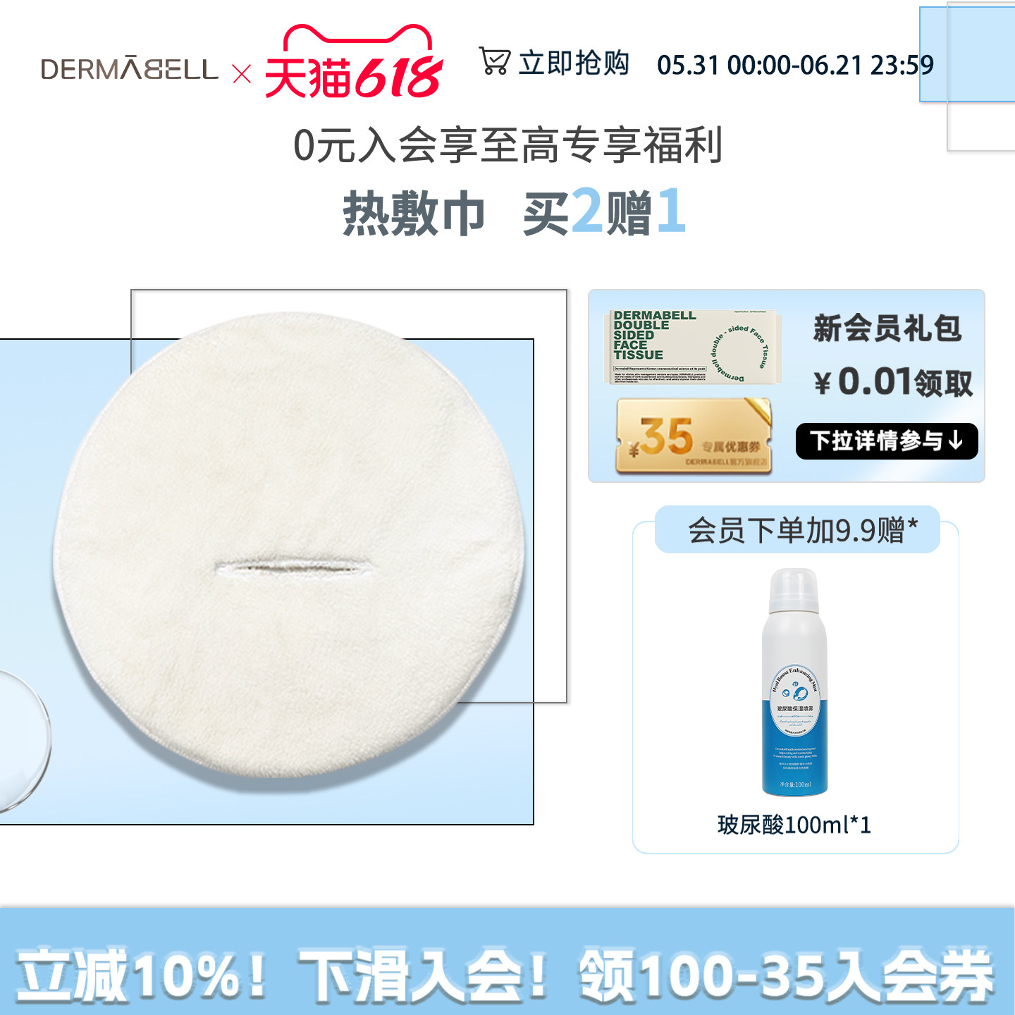 DERMABELL/德玛贝尔热敷毛巾蒸汽面罩女家用面部洗脸巾美容院专用