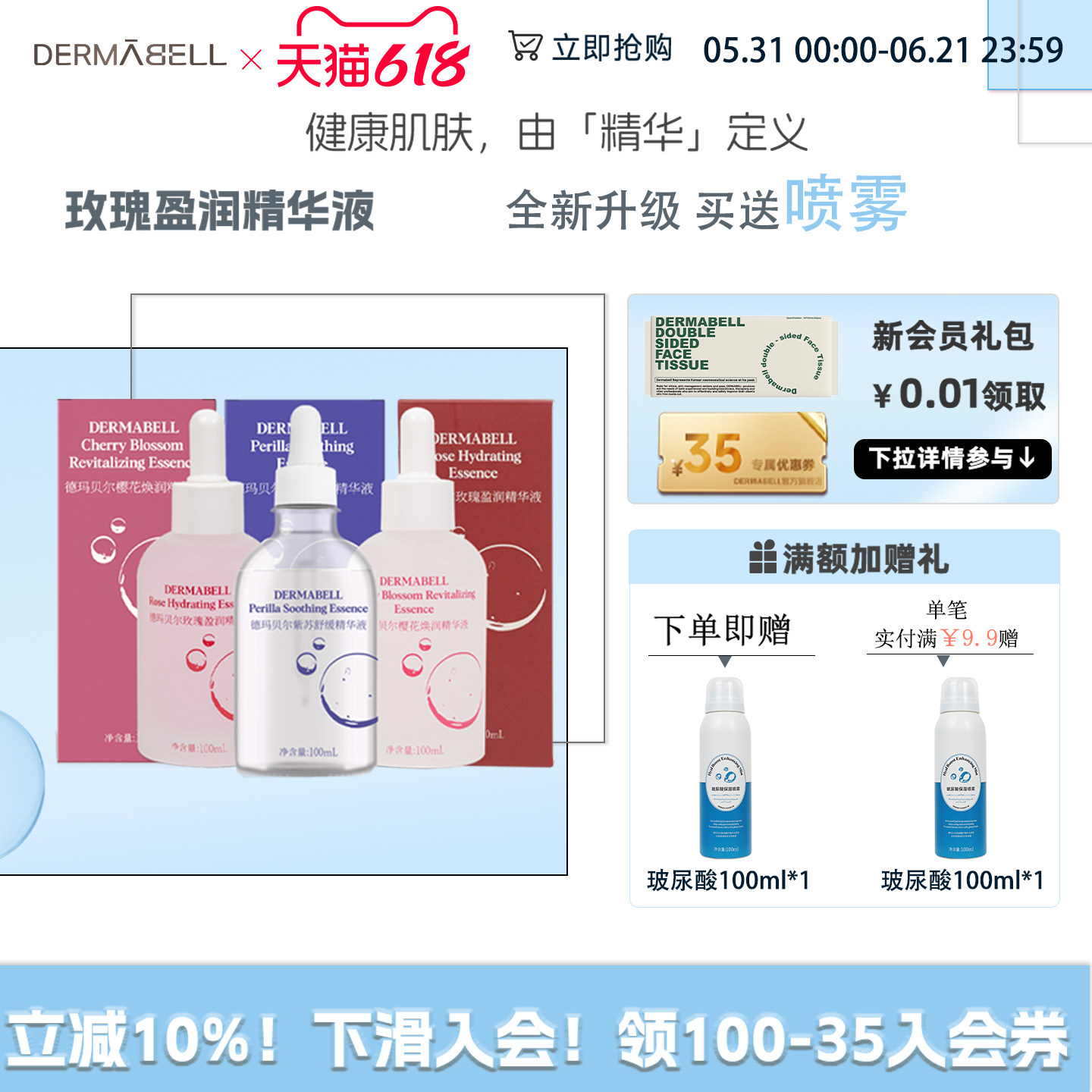 德玛贝尔玫瑰樱花紫苏精华提亮保湿紧致温和修护受损肌肤精华液