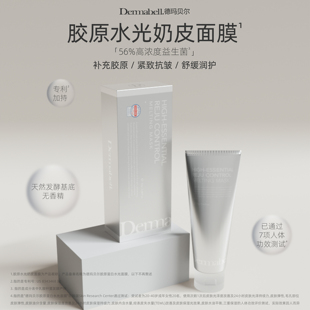 淘金币+首单！德玛贝尔胶原蛋白水光面膜