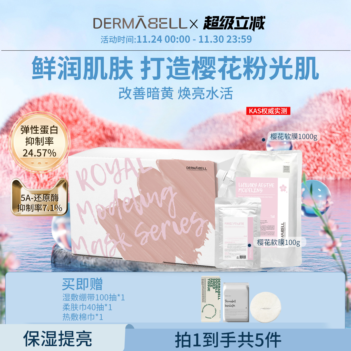 韩国德玛贝尔樱花凝胶涂抹面膜