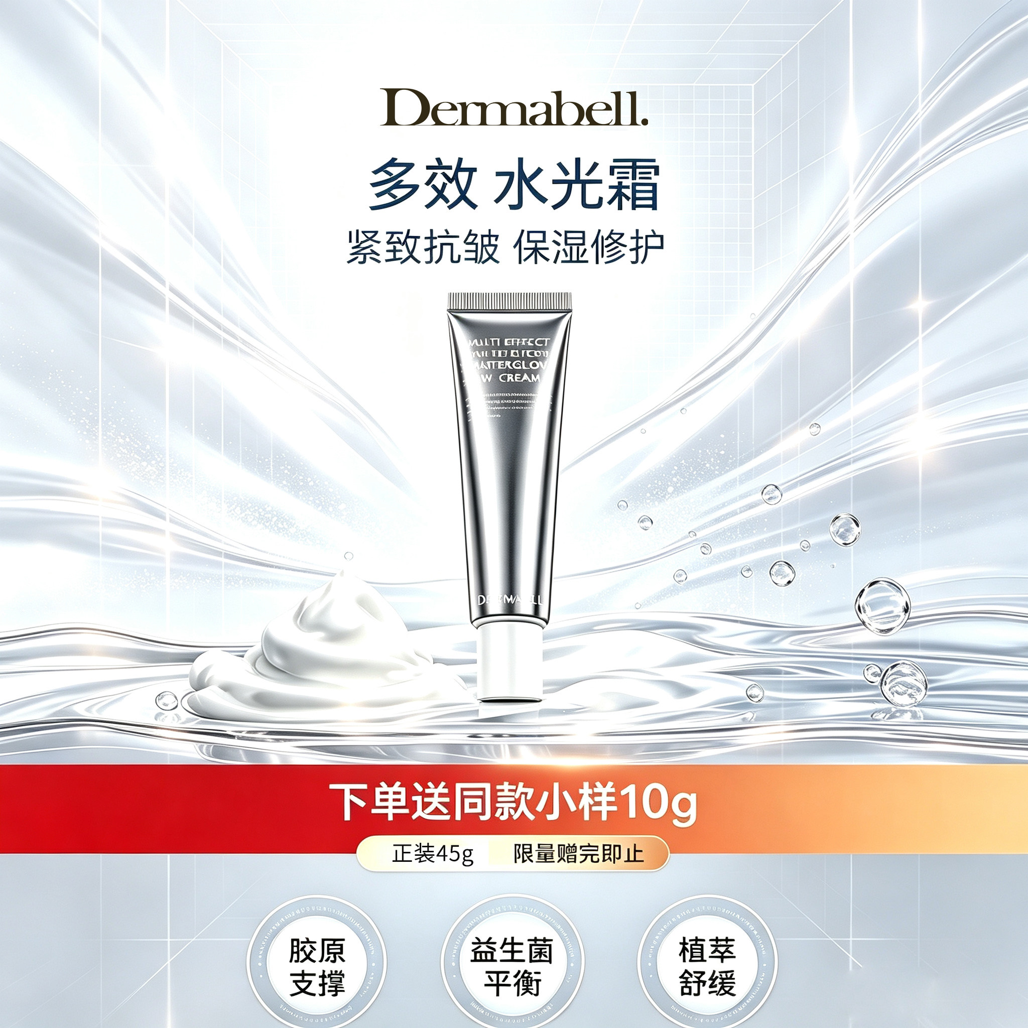 德玛贝尔紧致抗皱保湿塑颜霜