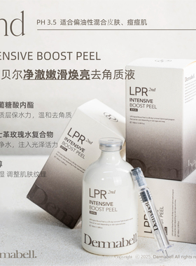 【院线同款】德玛贝尔净澈嫩滑焕亮去角质液100ml清洁保湿