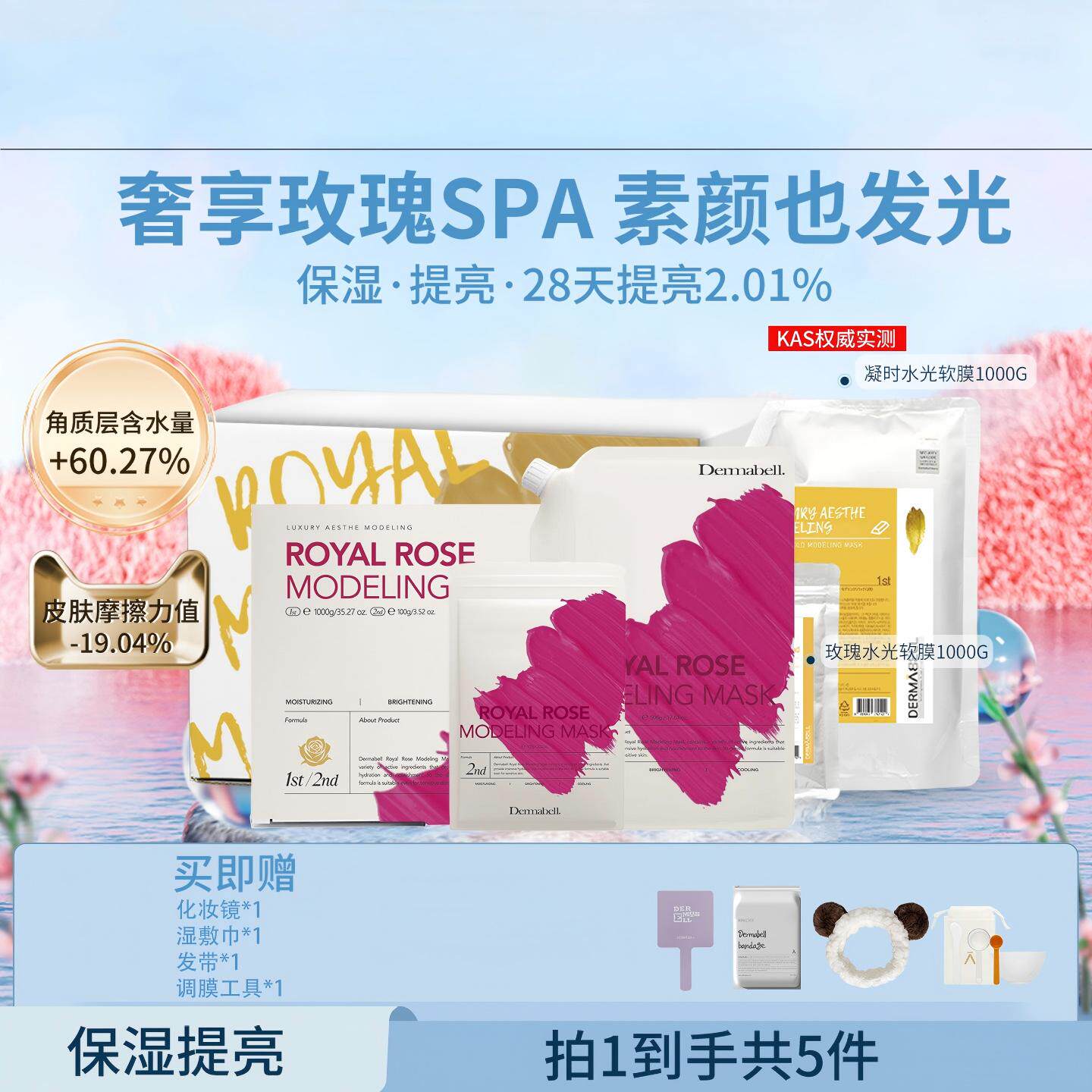 韩国德玛贝尔玫瑰提亮保湿软膜黄金软膜熟龄肌抗皱院线旗舰店正品