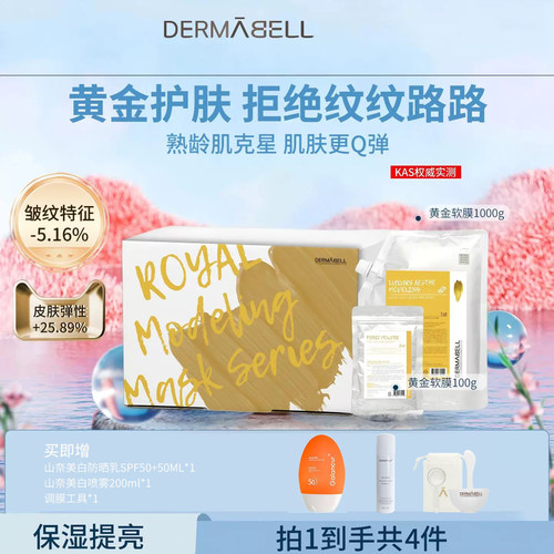 德玛贝尔美容院专用黄金凝胶软膜