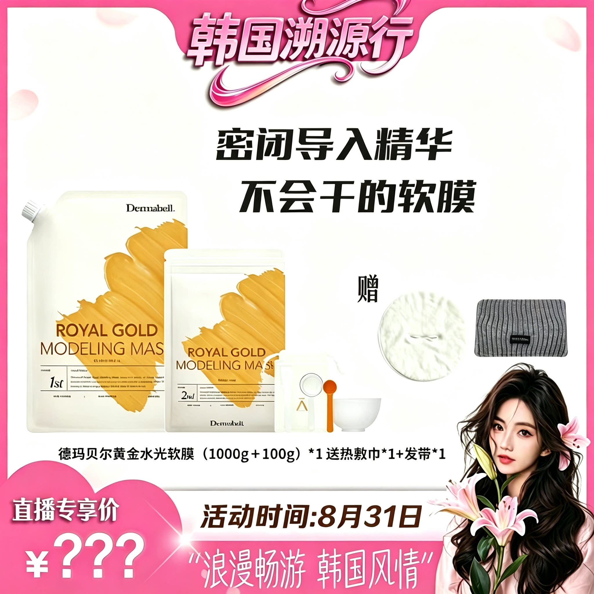 韩国德玛贝尔提亮抗皱水光软膜