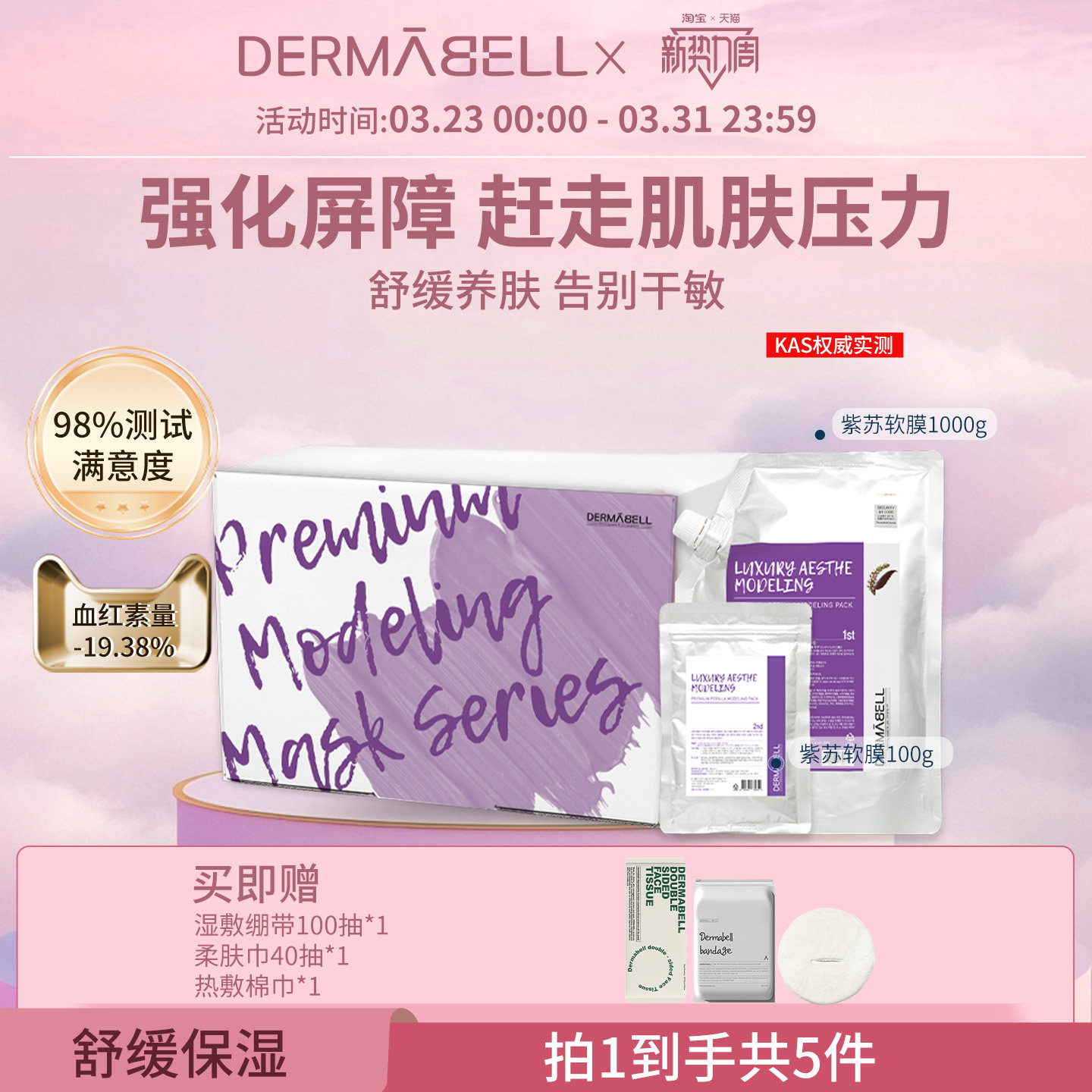 德玛贝尔紫苏凝胶软膜舒缓温和控油敏感肌补水保湿面膜涂抹式泥膜