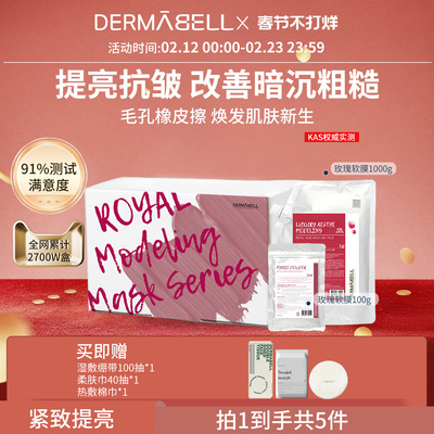 韩国德玛贝尔玫瑰提亮保湿软膜黄金软膜熟龄肌抗皱院线旗舰店正品