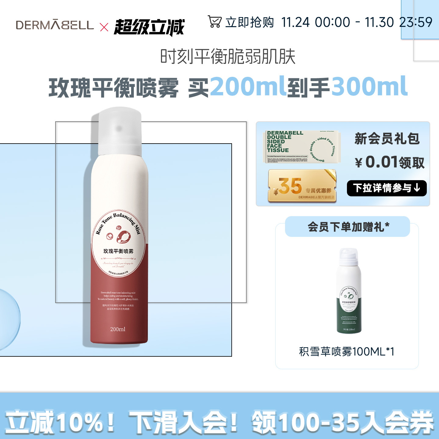 德玛贝尔大马士革玫瑰补水喷雾