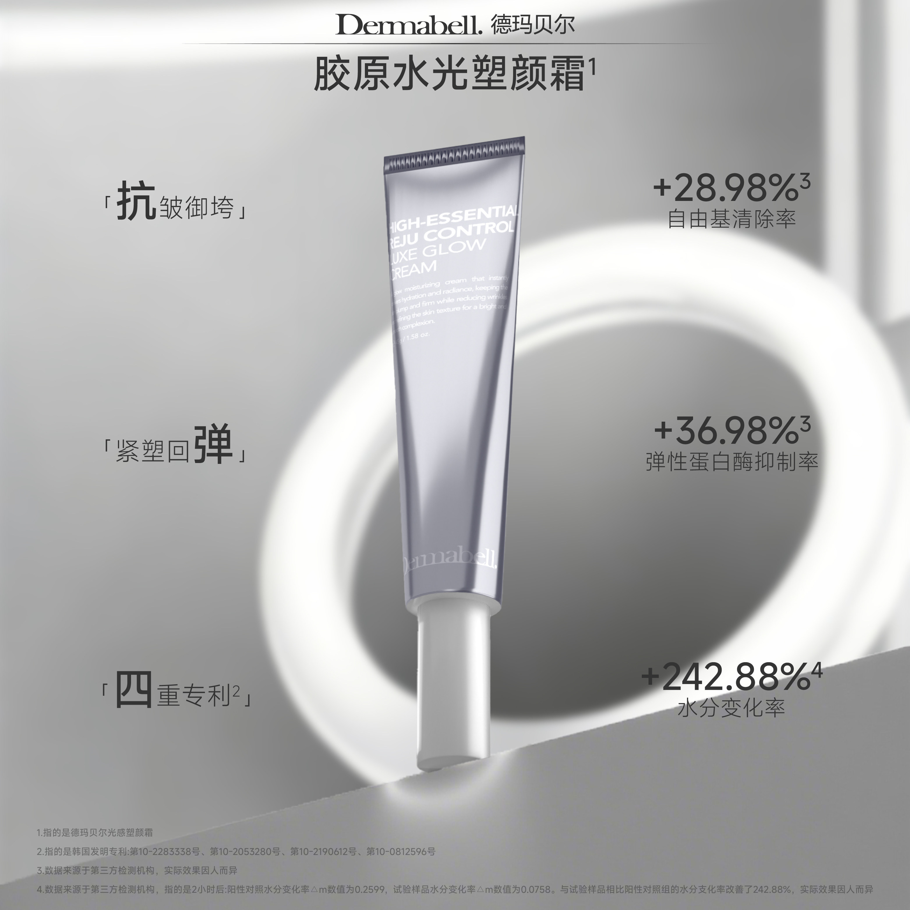 德玛贝尔紧致抗皱保湿塑颜霜