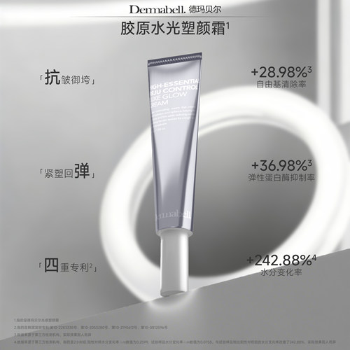 德玛贝尔紧致抗皱保湿塑颜霜