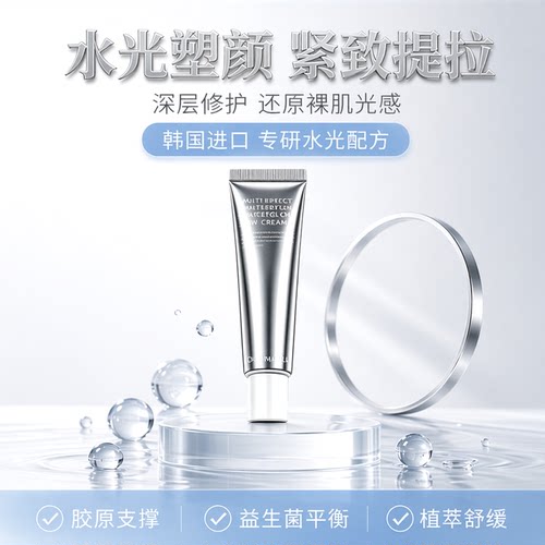 德玛贝尔紧致抗皱保湿塑颜霜