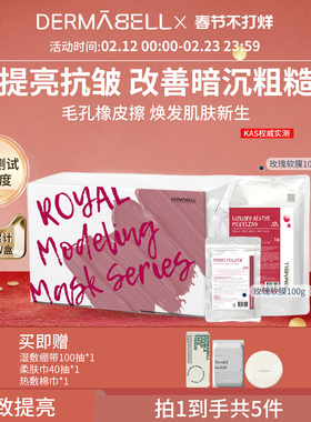 韩国德玛贝尔玫瑰软膜粉提亮保湿温和紧致泥膜涂抹式面膜正品