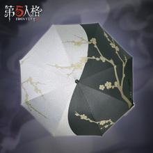 网易游戏周边 黑白 第五人格角色道具系列东风遥晴雨伞 宿伞之魂
