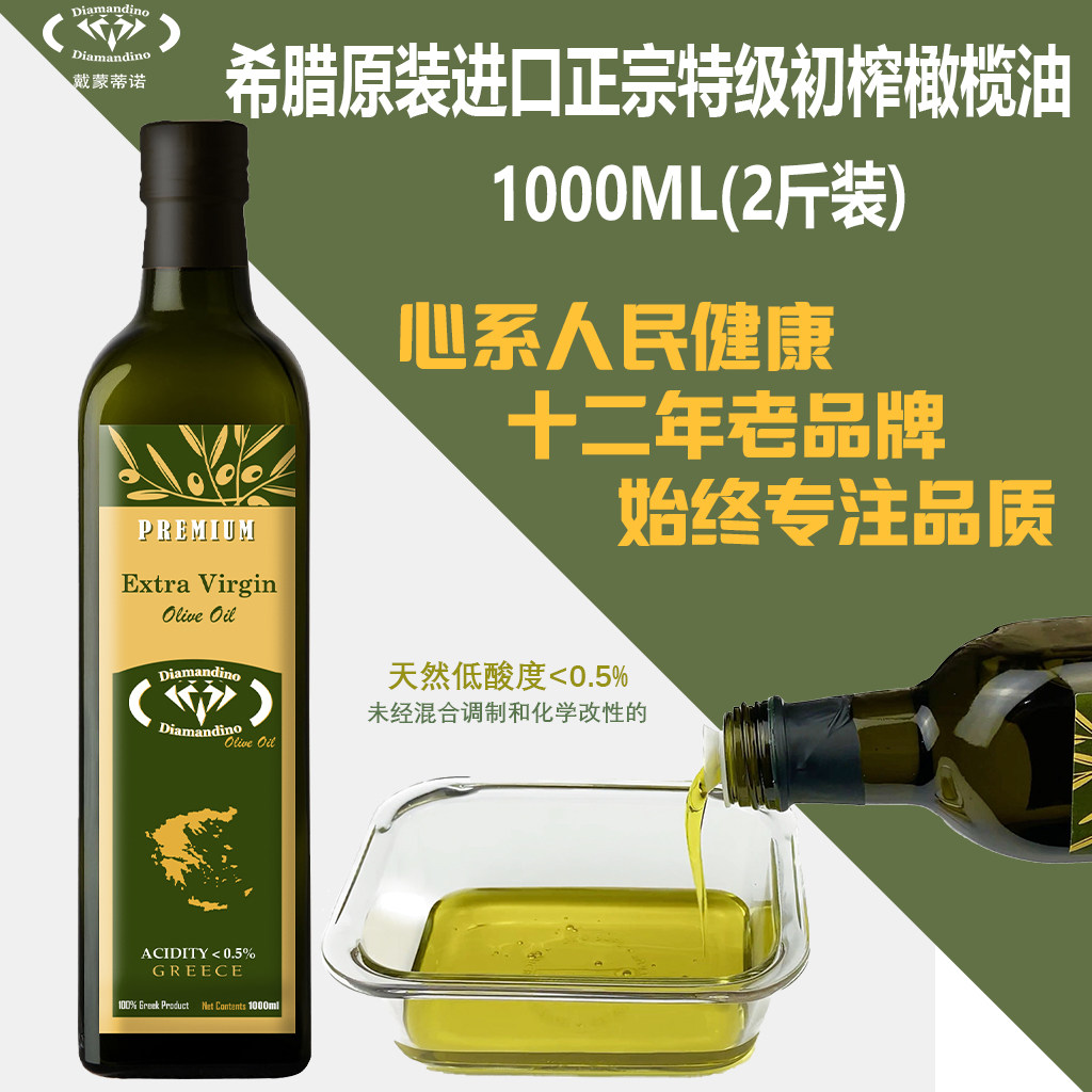戴蒙蒂诺1L希腊KalamataPDO原装进口 EVOO冷榨非调和科拉喜品种