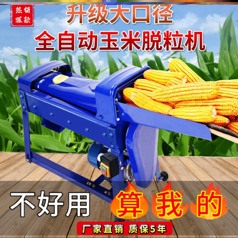 脱玉米粒机器家用家用玉米脱粒机全自动220v电动剥粒小型打玉米