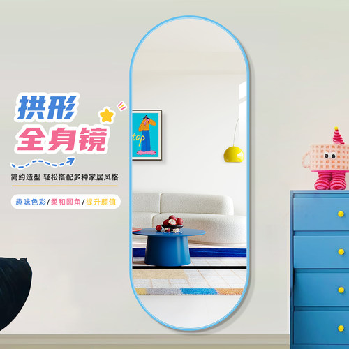 {顺丰包邮}多巴胺椭圆全身镜贴墙