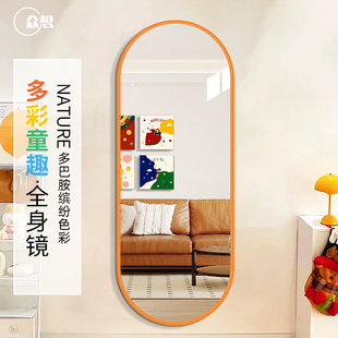 轻奢多巴胺色椭圆形全身镜贴壁挂墙式穿衣镜子异形铝框试衣镜家用
