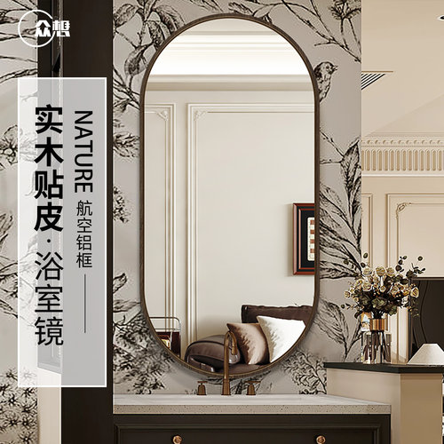 椭圆形铝合金边框卫生间浴室镜