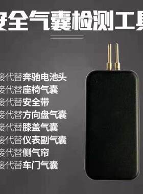 汽车安全气囊电阻安全气囊屏蔽电阻灭气囊灯带解码器电阻包修复
