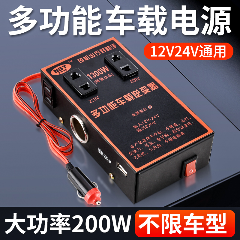 汽车车载逆变器12v24v转220v大功率家用多功能电源充电器通用车充